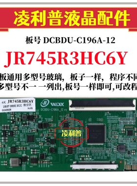 全新升级夏普JR745R3HC6Y逻辑板DCBDU-C196A-12  2K 4K适用组装机
