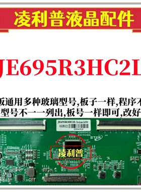 全新升级 JE695R3HC2L逻辑板JE601R3HB5LM 2K 4K板支持单双分区