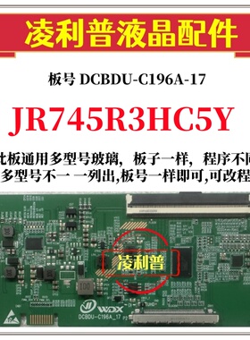 全新升级 夏普JR745R3HC5Y 逻辑板DCBDU-C196A-17 2K 4K板 全系列