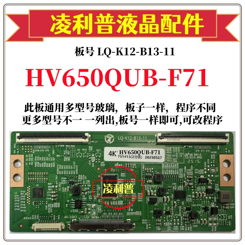 全新升级HV650QUB-F71逻辑板LQ-K12-B13-11 2K 4K板支持单双分区