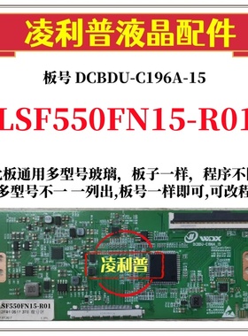 全新升级LSF550FN15-R01逻辑板DCBDU-C196A-15 2K 4K 适用组装机