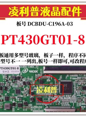 全新升级惠科PT430GT01-8逻辑板DCBDU-C196A-03 2K 4K板 全系列