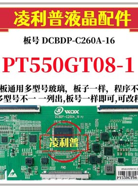 全新升级惠科PT550GT08-1逻辑板DCBDP-C260A-16 2K 4K 适用组装机