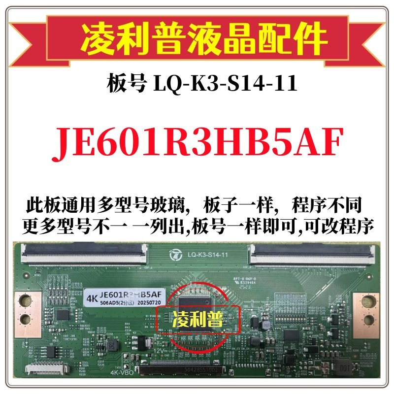 全新升级夏普JE601R3HB5AF逻辑板LQ-K3-S14-11 2K 4K板适用组装机