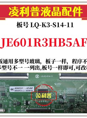 全新升级夏普JE601R3HB5AF逻辑板LQ-K3-S14-11 2K 4K板适用组装机