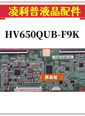 全新原装 京东方 逻辑板 HV650QUBF9K 47-6021573 65寸原厂TCON板