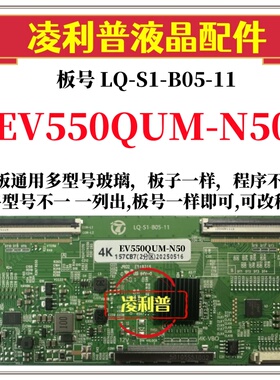 全新升级京东方EV550QUM-N50逻辑板LQ-S1-B05-11 2K 4K适用组装机