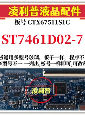 全新升级华星ST7461D02-7逻辑板CTX67511S1C 2K 4K板支持单双分区