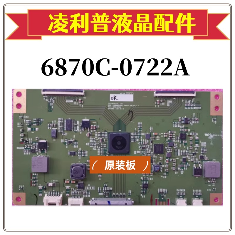 原装LG逻辑板6870C-0722ALD8