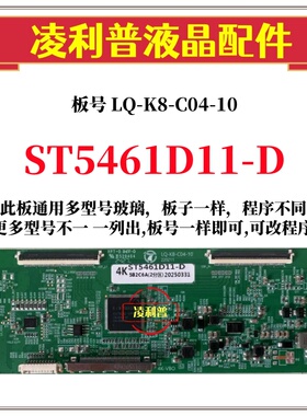 全新升级华星ST5461D11-D逻辑板 2K 4K TCON板 适用组装机