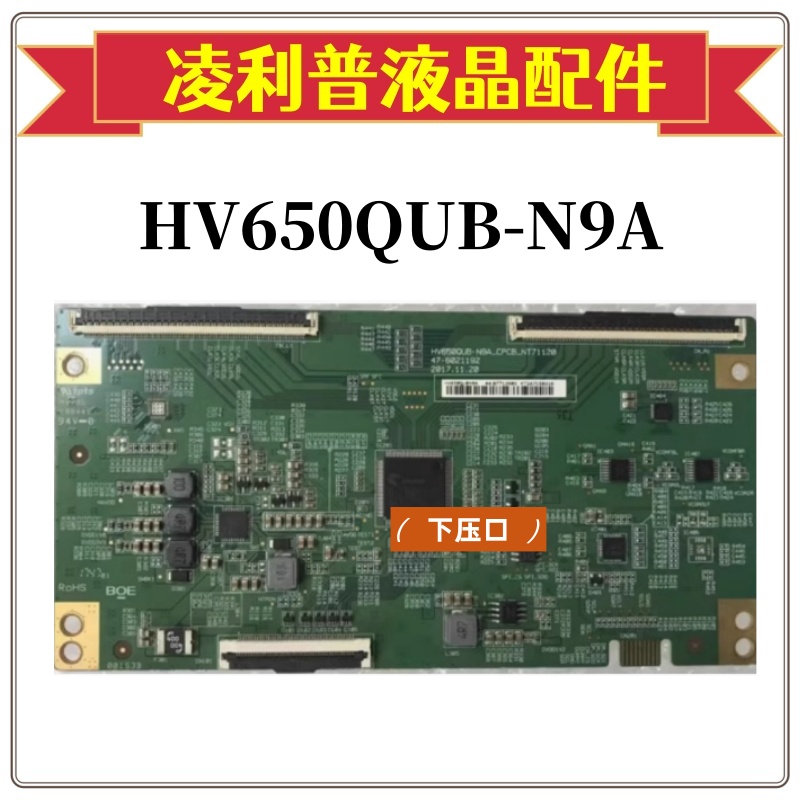 全新原装65寸逻辑板HV650QUB-N9A