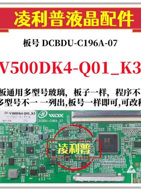 全新升级V500DK4-Q01_K3逻辑板DCBDU-C196A-07 2K4K支持单双分区