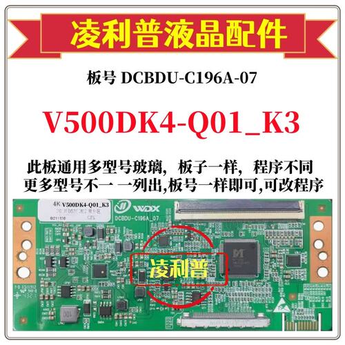 全新升级V500DK4-Q01_K3逻辑板DC