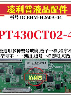 全新升级惠科PT430CT02-4逻辑板DCBHM-H260A-04  2k板 适用组装机