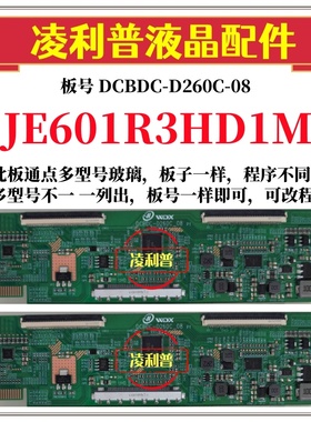全新升级夏普JE601R3HD1M逻辑板DCBDC-D260C-08 2K4K支持单双分区