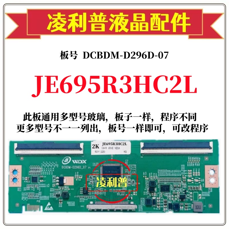全新升级夏普JE695R3HC2L逻辑板DCBDM-D296D-07 2K 4K适用组装机