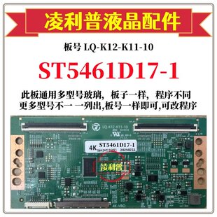 全新升级华星ST5461D17-1逻辑板LQ-K12-K11-10 2K 4K板适用组装机