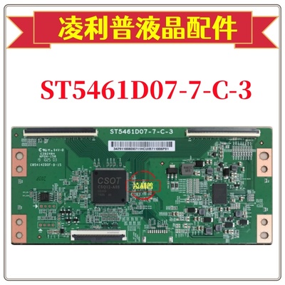 全新技改断Y 华星光电55寸 逻辑板 ST5461D07-7-C-3 55寸电视用