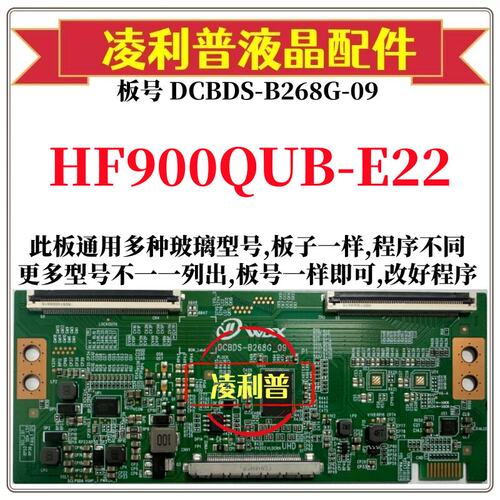 全新升级HF900QUB-E22逻辑板DCBDS-B268G-09 2K 4K板 适用组装机
