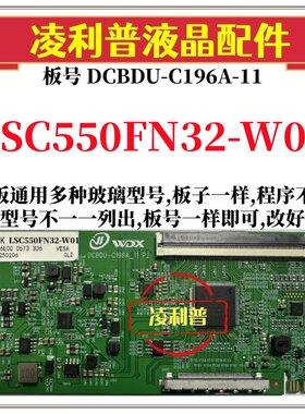 全新升级LSC550FN32-W01逻辑板DCBDU-C196A-11 2K 4K板适用组装机