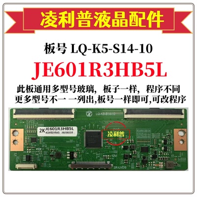 全新升级夏普JE601R3HB5L逻辑板