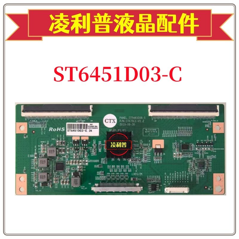 全新升级ST5461D08-1 ST675C1逻辑板ST6451D03-C 2K 4K适用组装机