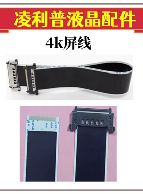 屏线4K软排线液晶电视连接线防干扰型连接线LVD线