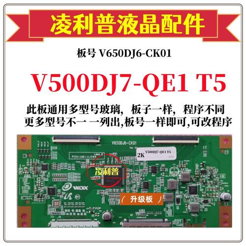 全新升级V500DJ7-QE1T5逻辑板