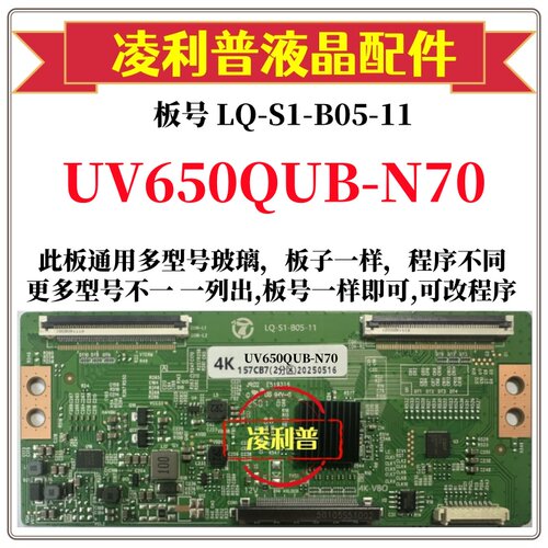 全新升级京东方UV650QUB-N70逻辑板LQ-S1-B05-11 2K 4K适用组装机