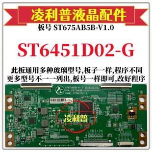 全新升级华星ST6451D02-G逻辑板配ST675AB5B-V1.0 2K 4K组装机用