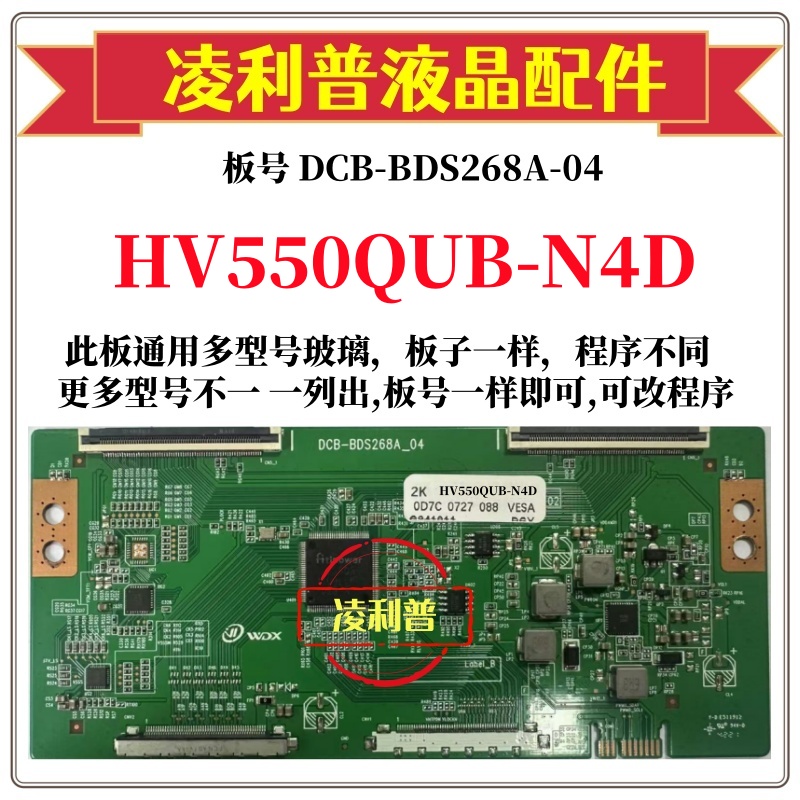 全新升级DCB-BDS268A-04逻辑板HV430/550QUB-N4D N4E 2K 4K TCON