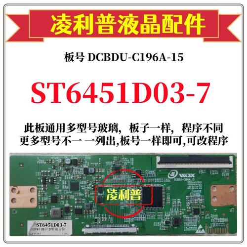 全新升级华星ST6451D03-7逻辑板D