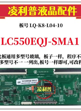 全新升级LG LC550EQJ-SMA1逻辑板LQ-K8-L04-10 2K 4K板适用组装机