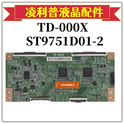 全新华星ST9751D01-2 TD-000X逻辑板98寸原厂 4K 120HZ TCON板