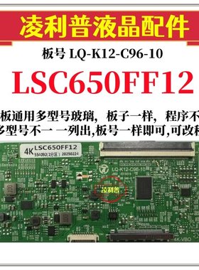 全新升级款LSF550FF18 LSF550FN15 LSC650FF12逻辑板 2K 4K组装机