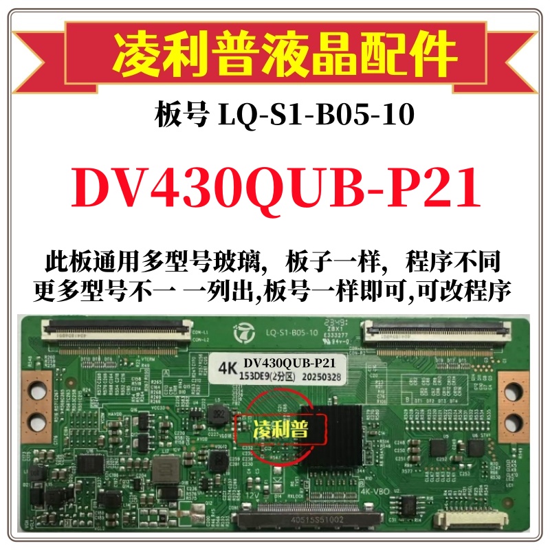 全新升级京东方DV430QUB-P21逻辑板LQ-S1-B05-10 2K 4K适用组装机