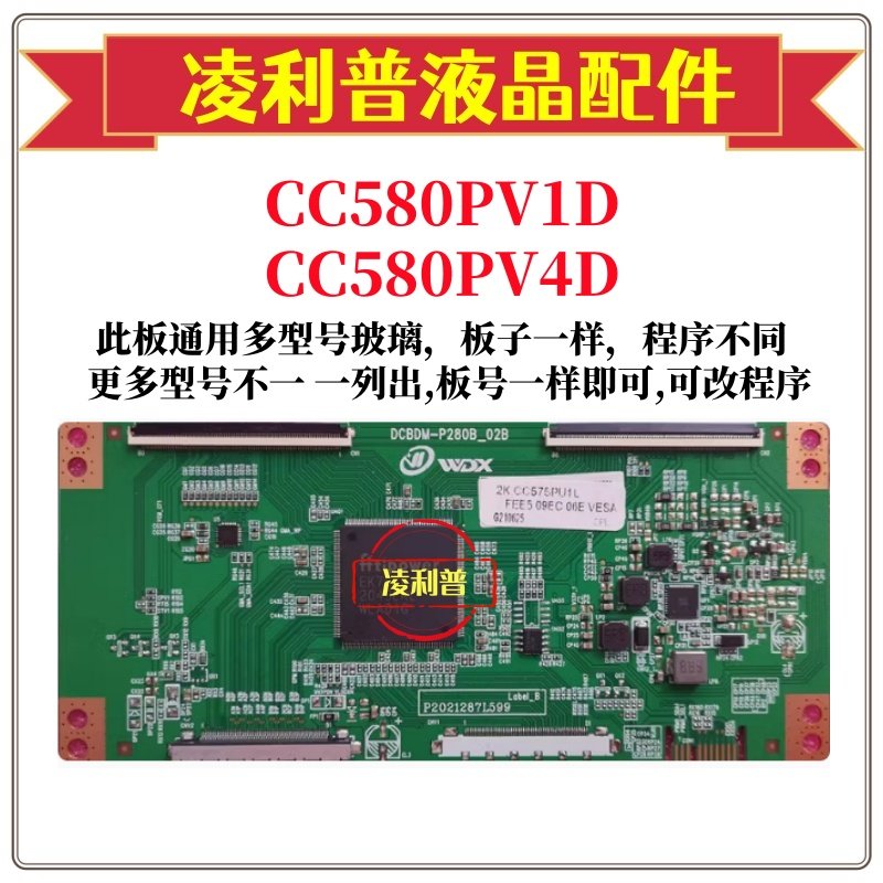 全新升级 逻辑板 DCBDM- P280B-02B CC580PV1D CC580PV4D 2K 板 - 实物图