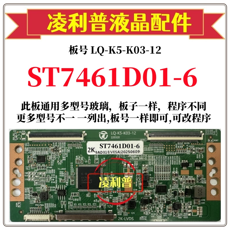 全新升级LQ-K5-K03-12逻辑板配ST7461D01-6 2K 4K 板适用组装机