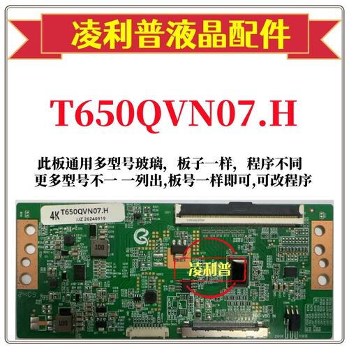 全新升级友达T650QVN07.H逻辑板