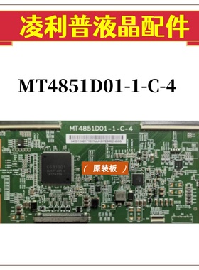 全新华星MT4851D01-1-C-4通用ST4851D01-4-C-2逻辑板 4k TCON板