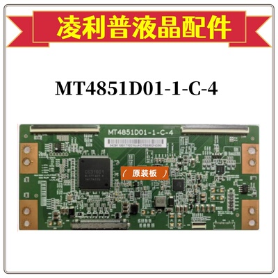 全新华星MT4851D01-1-C-4通用ST4851D01-4-C-2逻辑板 4k TCON板