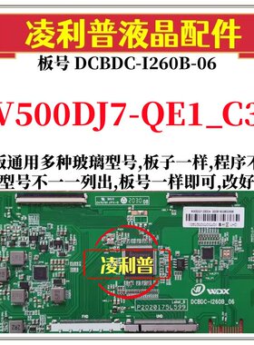 全新升级V500DJ7-QE1_C3逻辑板DCBDC-I260B-06 2K 4K板适用组装机
