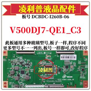 全新升级V500DJ7-QE1_C3逻辑板DCBDC-I260B-06 2K 4K板适用组装机
