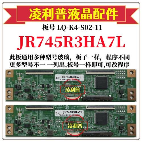 全新升级夏普JR745R3HA7L逻辑板LQ-K4-S02-11 2K 4K支持单双分区