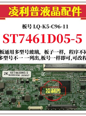 全新升级华星ST7461D05-5逻辑板LQ-K5-C96-11 2K 4K板 适用组装机
