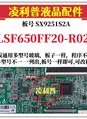 全新升级LSF650FF20-R02逻辑板SX9251S2A V2.0 2K4K支持单双分区