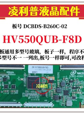 全新升级京 HV550QUB-F8D 逻辑板DCBDS-B260C-02 2K 4K适用组装机