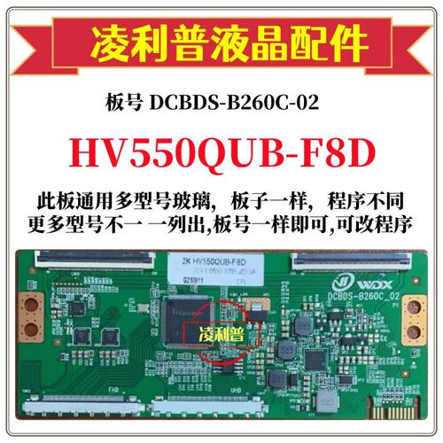 全新升级京 HV550QUB-F8D 逻辑板DCBDS-B260C-02 2K 4K适用组装机