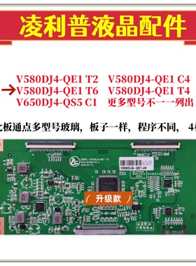 全新升级奇美逻辑板 V580DJ4-QE1 T2 版本 4K TOCN板 适用组装机