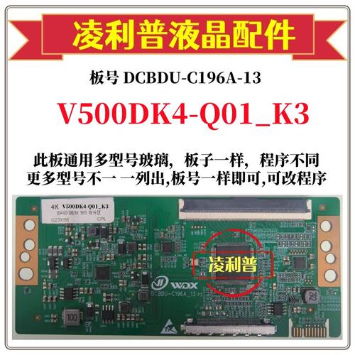 全新升级V500DK4-Q01_K3逻辑板DC